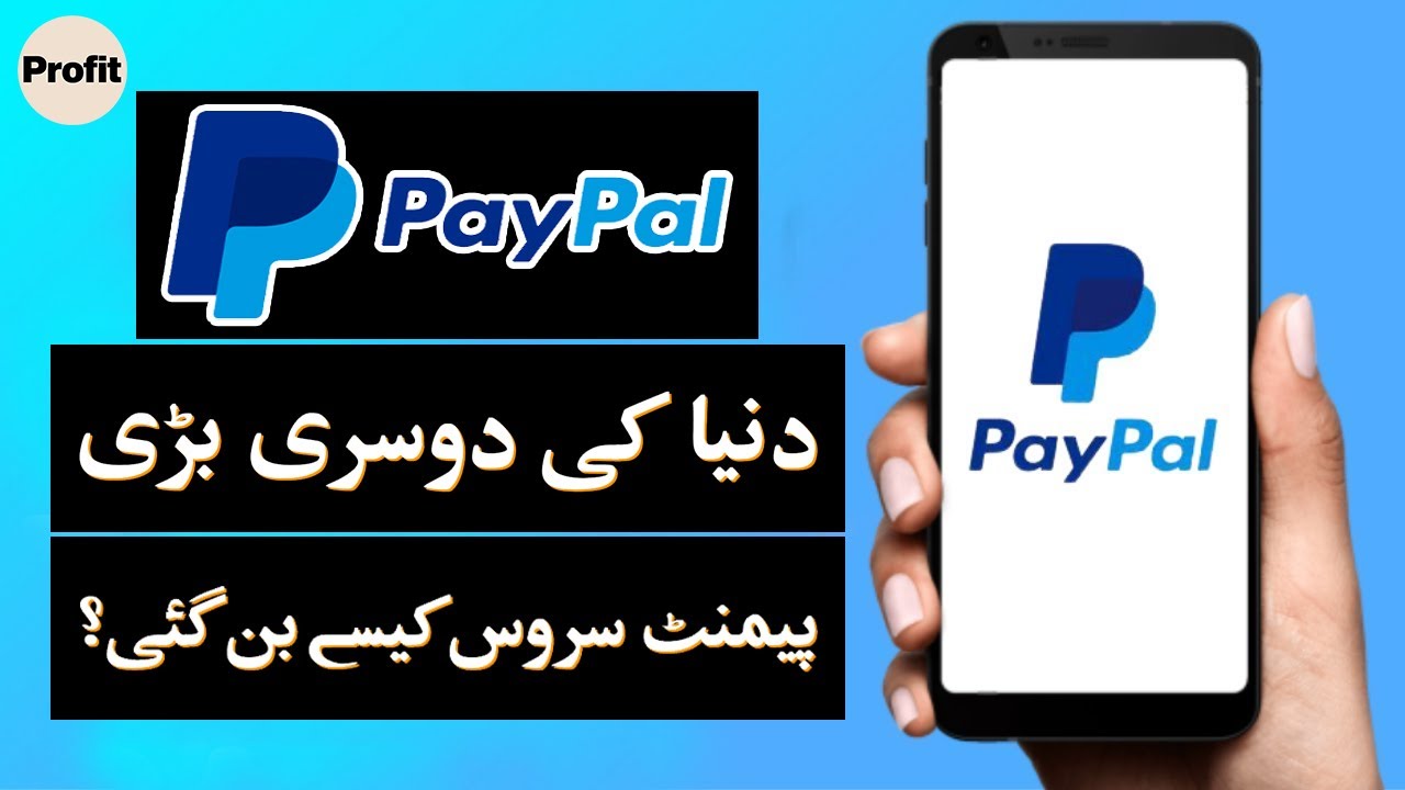 PayPal’s story | Profit Urdu