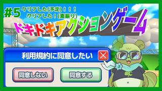 【 #利用規約に同意したい (＃5)】短期決戦すぎて、いっ"たんき"ょうはダジャレ無し！