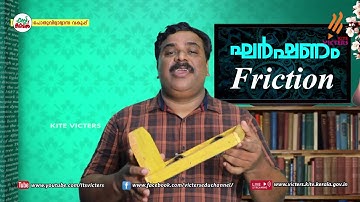 KITE VICTERS STD 08 Physics Class 13 (First Bell-ഫസ്റ്റ് ബെല്‍)