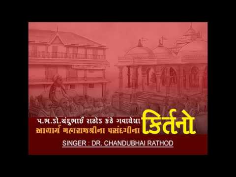 Chandubhai Rathod   MaharajShri Favourite Kirtan   XV