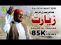 Maat Makahin Bahar Ali Bahar Balochi Naat 2018 Album 17 
