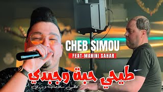 Cheb Simou | Tay7i Haba W Jbdi - حطي سلاحك و بردي | Feat.Manini Sahar ( Live Soulazur )