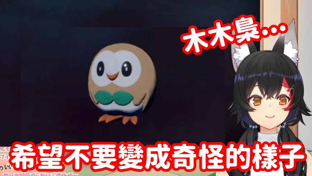 【vtuber中翻精華】澪媽看到木木梟進化 反應是...?【大神澪】