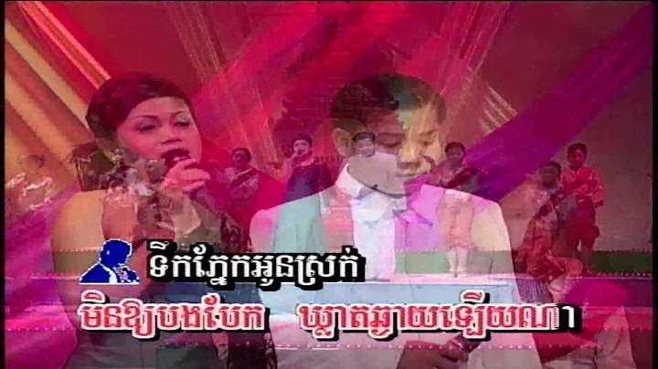 Khmer Song-SaAek Nis Bong Lea-SoPhat & SreyNich