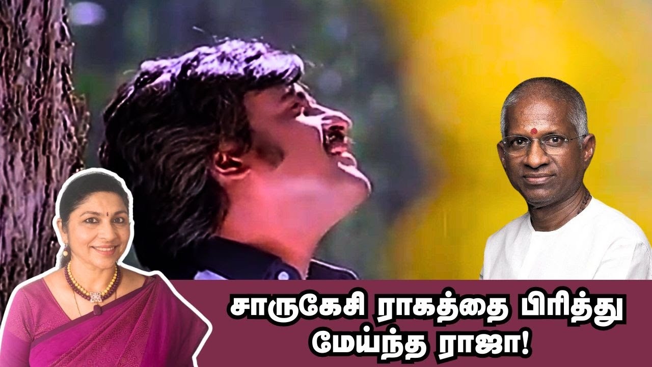 Kaadhalin Deepam Ondru Ilaiyaraaja