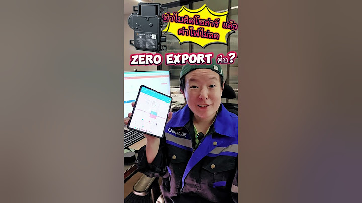 Zero export controller ท ผ านการอน ม ต ไฟฟ า