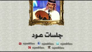 عبدالمجيد عبدالله - من مثلك | أغاني على العود