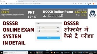 DSSSB Online Exam Software Basics - Must Know Before Going For Exam screenshot 1