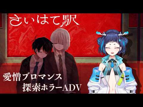 【#さいはて駅】ん？BL？