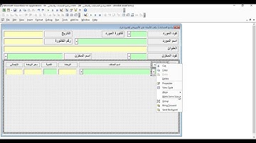 برمجة نموذج إكسل إنشاء تفاصيل الفاتورة الجزء الأول   التصميم