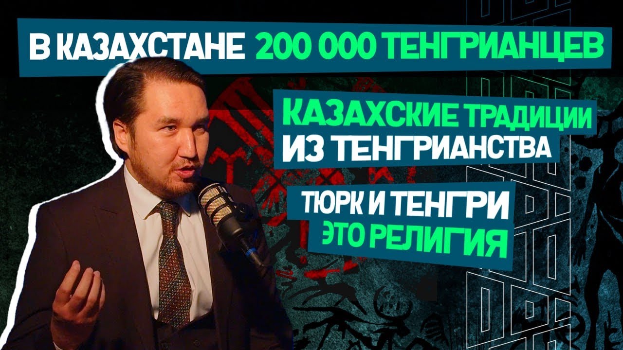 Большинство казахов - 