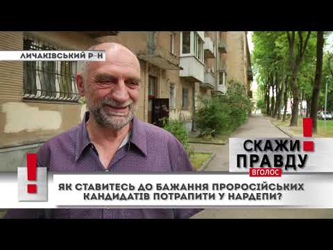 НТА - Незалежне телевізійне агентство: Як ставляться у Львові до проросійських кандидатів у депутати?- ПРАВДА ВГОЛОС НТА - Незалежне телевізійне агентство: Як ставляться у Львові до проросійських кандидатів у депутати?- ПРАВДА ВГОЛОС