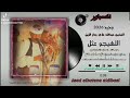 جديد2026الفخيم عبدالله علي ودار الزين اللهيجو عثل
