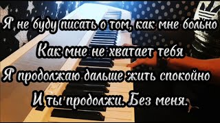 Саша Эскобар ‒ Мне нравится piano