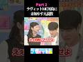 Part2 ラヴィットMC川島に未知やすえ説教