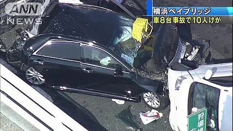 横浜ベイブリッジ トラックが突っ込み8台多重事故 15 06 01 