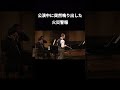 公演中に突然鳴り出した火災警報 #まさか #どうなる #公演中 #予想外