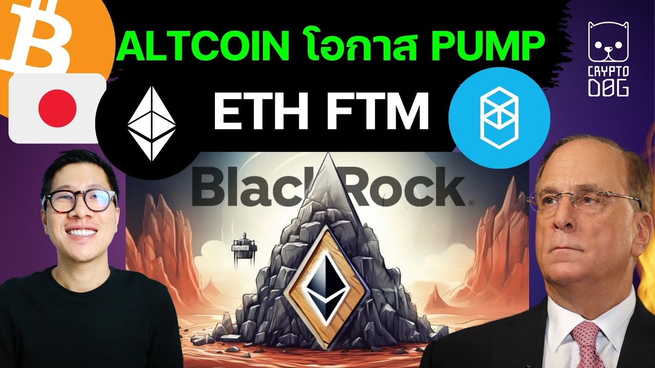 ⁣(ข่าวคริปโตล่าสุด) ระวัง BITCOIN ETF เงินออก $154 ล้าน / ALTCOIN กำลังมีเรื่องดีเพราะ ETHEREUM / FTM
