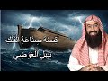 أسرار صناعة الفلك رحلة عبر الزمن الشيخ نبيل العوضى أسرار صناعة الفلك رحلة عبر الزمن الشيخ نبيل العوضى