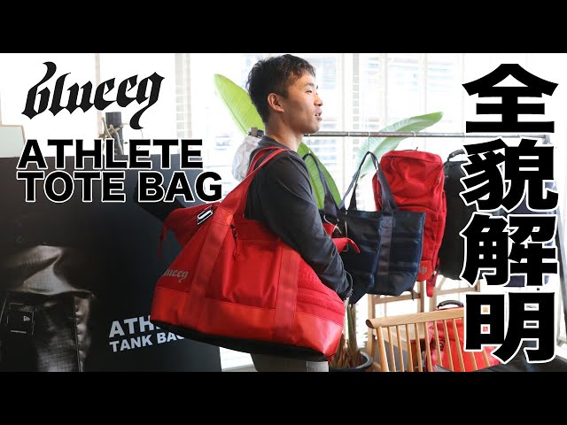 blueeq Tennis】#ブルイク最強説 アスリート系トートバッグ全貌公開