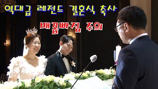 신랑 아빠의 배꼽빠지는 역대급 레전드 결혼 축사