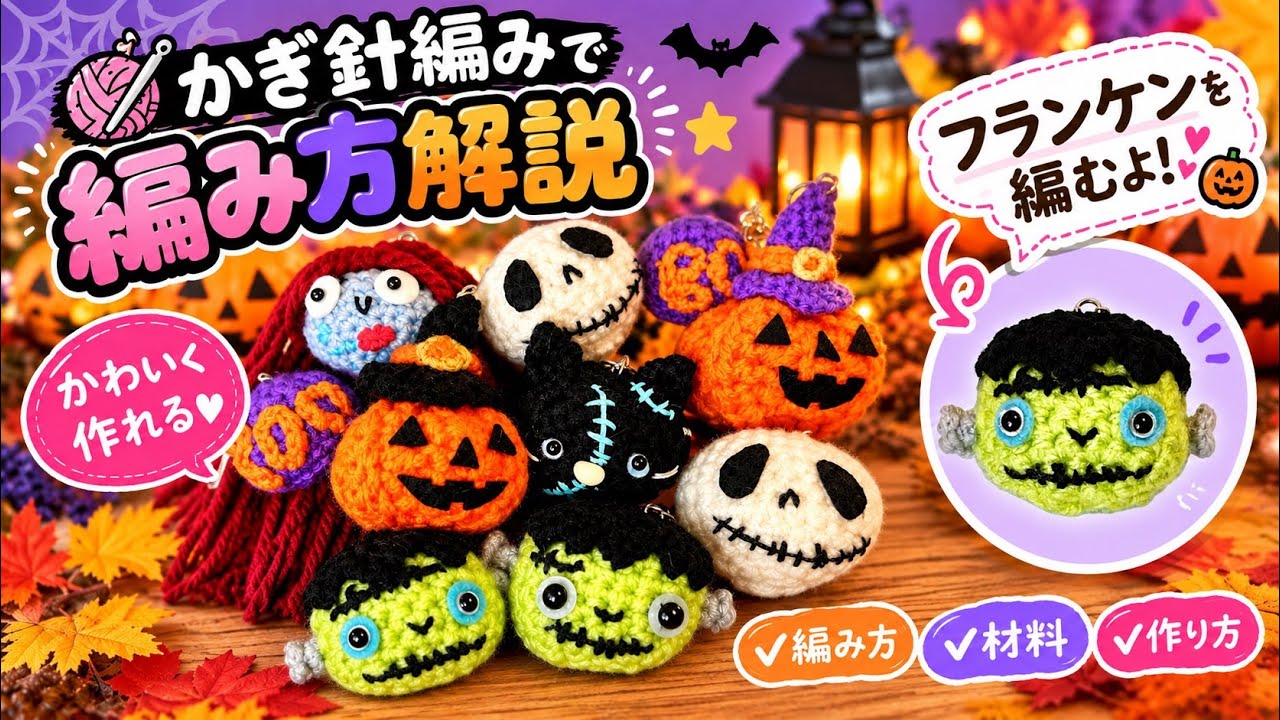 Halloween Series #4] Halloween Frankenstein Amigurumi Keychain