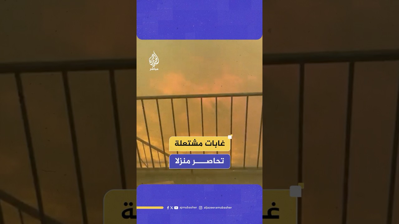 حرائق الغابات تحاصر منزلا في قرية باروجا بمقاطعة كويمبرا البرتغالية