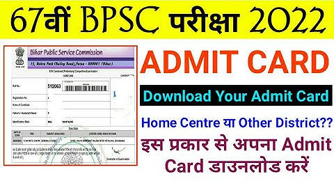 67th BPSC PT (Prelims) Admit Card  2022 Download करें