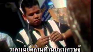 Video thumbnail of "ช่างทองร้องไห้ (ยิ่งยง ยอดบัวงาม)"