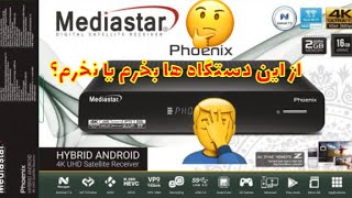 همه چيز كوتاه در مورد رسيور هاي مديا استار(فونيكس) #MediaStar  #MS_Phonix