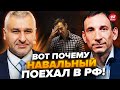 💥ФЕЙГИН &amp; ПОРТНИКОВ: Жена ОТГОВАРИВАЛА Навального ехать в Россию! Зачем он вернулся в РФ?