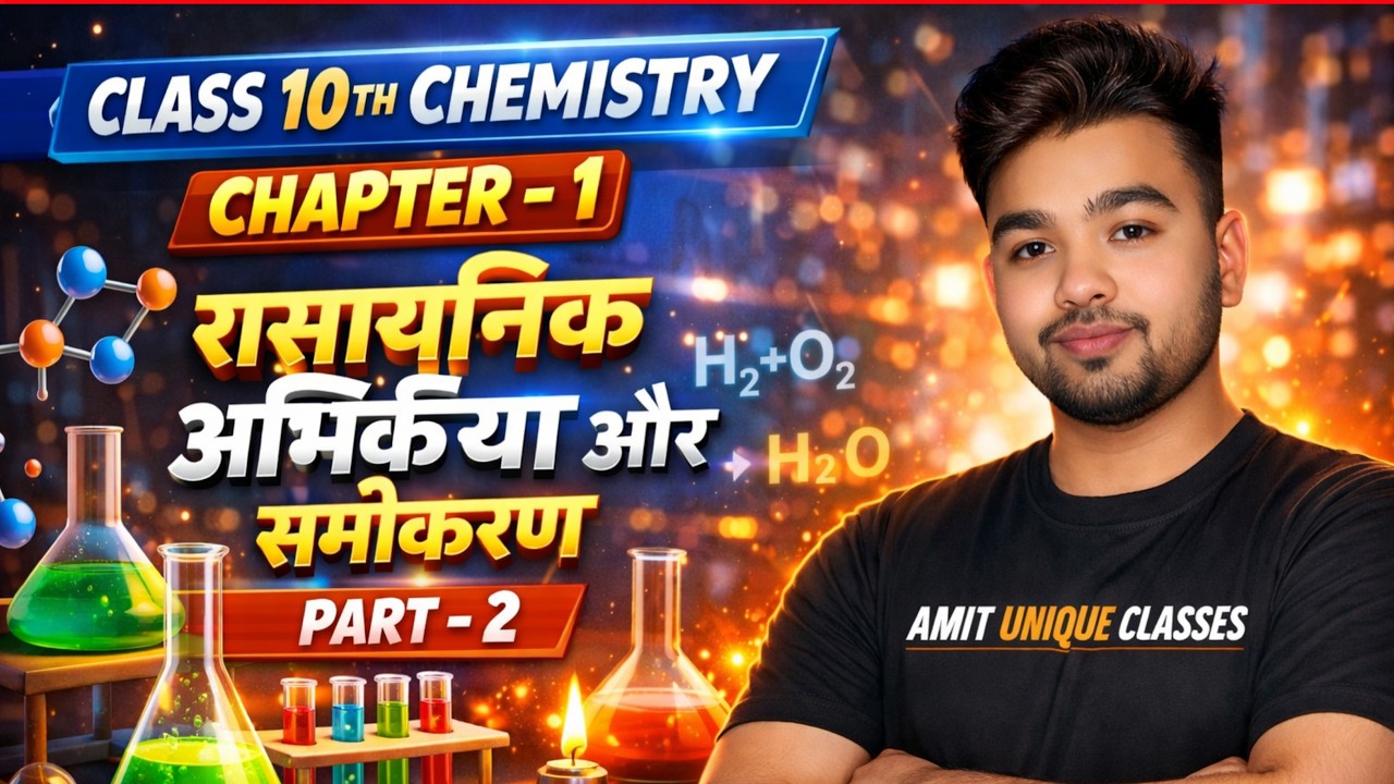 10th Chemistry Chapter-1 | रासायनिक अभिक्रिया और समीकरण l PART-2 l इतना आसान पहले कभी नहीं 😱