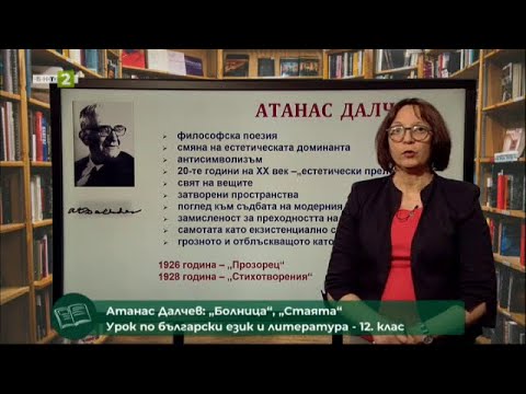 Атанас Далчев. Припомняне на някои граматични правила - "Матурата на фокус" - 17.04.2021 по БНТ