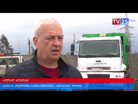 ქობულეთის სანდასუფთავების სამსახურის დაკარგული ტექნიკა იპოვეს