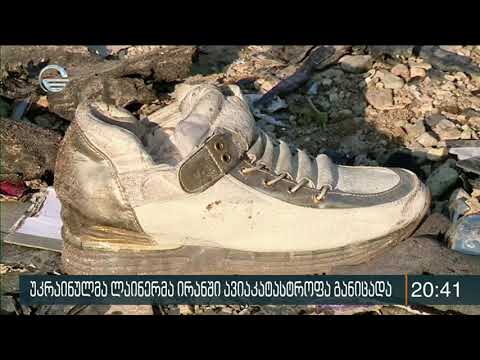 167 ცხედარი, ბოინგ 737 -ის ბორტზე მყოფთაგან ყველა დაღუპულია