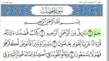 سورة فصلت - أحمد العجمي - كاملة قراءة و استماع