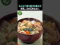 豚汁が急にお店の味になる秘密、知っている人は少ないです#健康#食品#健康情報#高齢者の健康#生活の知恵