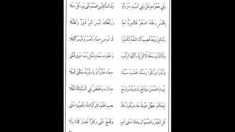 الدرة مكررة 5 مرات من 71الى 80 بصوت القارئ كمال المروش mp3