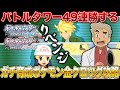 ポケモンBDSP 金クロツグを絶対に倒すバトルタワー49連勝配信ｗｗ口の悪いオーキド博士の実況 ダイパリメイク 