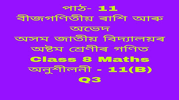assam jatiya bidyalay class 8 maths chapter 11b q 3/jatiya bidyalay class 8 maths chapter 11b/maths8