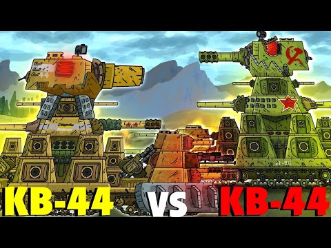 КВ-44 РИ против КВ-44 - Мультики про танки