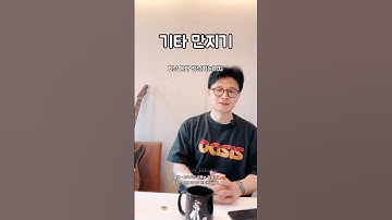 기타 만지고(?) 있으면 좋은 한동훈