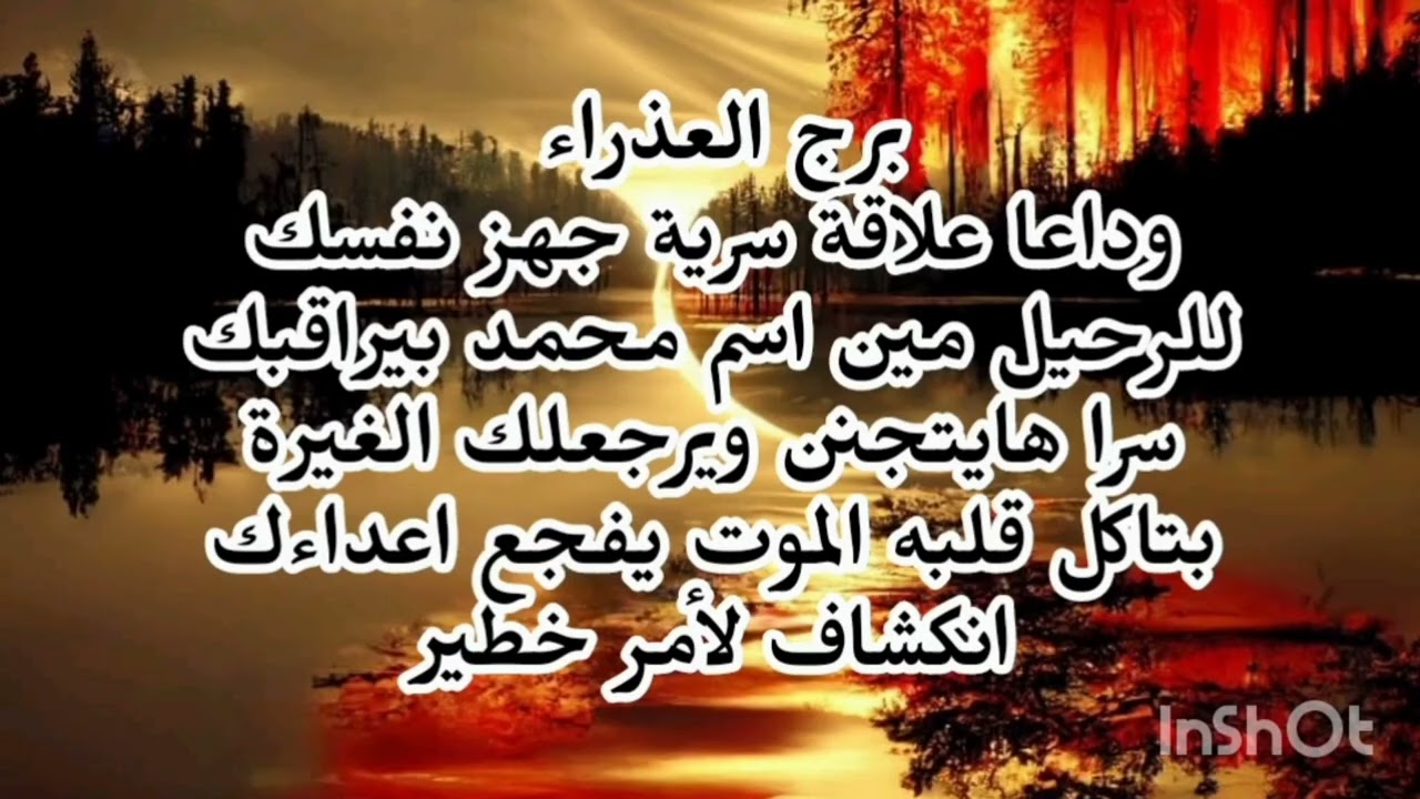برج العذراء♍️ وداعا علاقة سرية جهز نفسك للرحيل مين اسم محمد بيراقبك سرا هايتجنن ويرجعلك الغيرة 