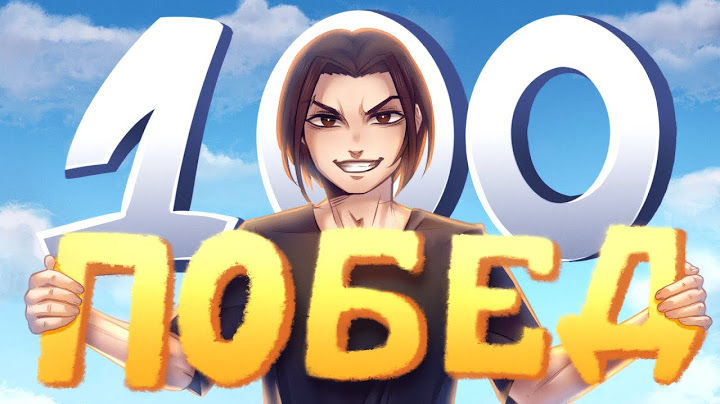 100 ПОБЕД ПОДРЯД | НИКОГДА НЕ ЗАХОДИ НА ЭТОТ РЕЙТИНГ! 😰