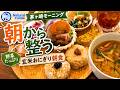 【ナチュラルフーズ 柳島キッチン】まんまる和んプレート【茅ヶ崎】横浜朝めしチャンネル【体が喜ぶ朝めし】