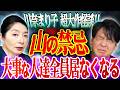 【恐ろし過ぎるどんでん返し!!!】大事な人達全員にもう会えない... "山の禁忌"を犯す超大作!!神の領域か...【怪談師 / 作家 川奈まり子 / ぁみの怪談夜会】