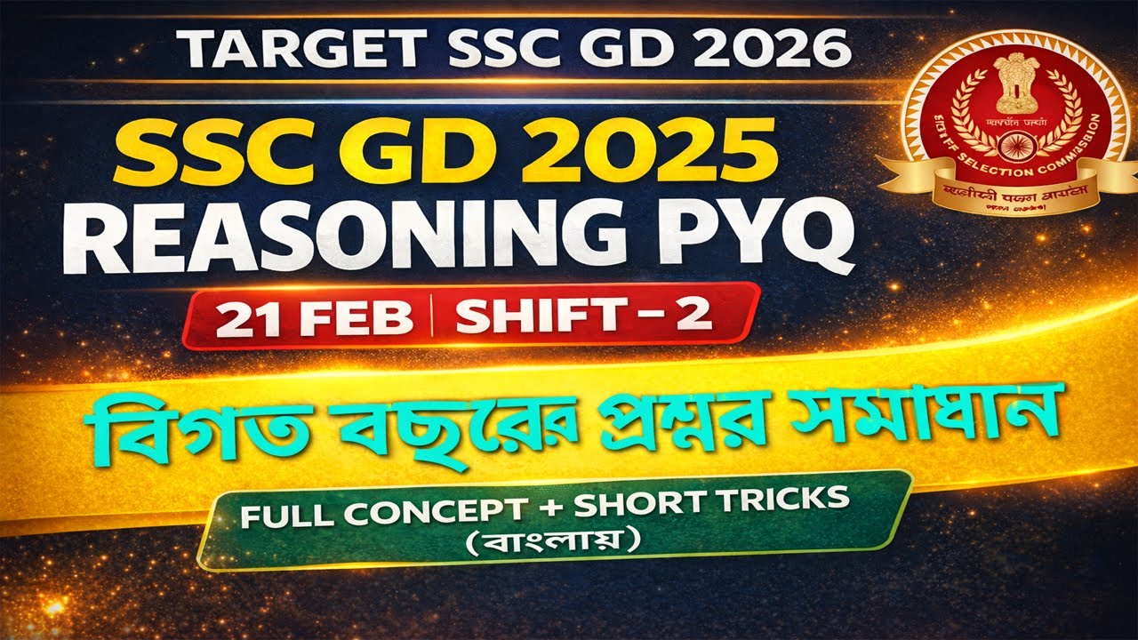 SSC GD 2025 Reasoning PYQ | 21 Feb Shift-2 | বিগত বছরের প্রশ্নের সমাধান | TARGET SSC GD 2026