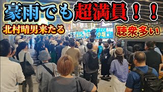 日本保守党　小坂英二　北村晴男　島田洋一　新宿駅東南口で演説！