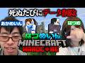 【はつめ視点】地獄のマイクラハードコア withあかめいん【地獄】