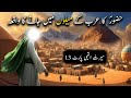 Hazoor saw ka arab ke melon mein jaane ka waqiya  seerat un nabi part13  islamic lifecycle